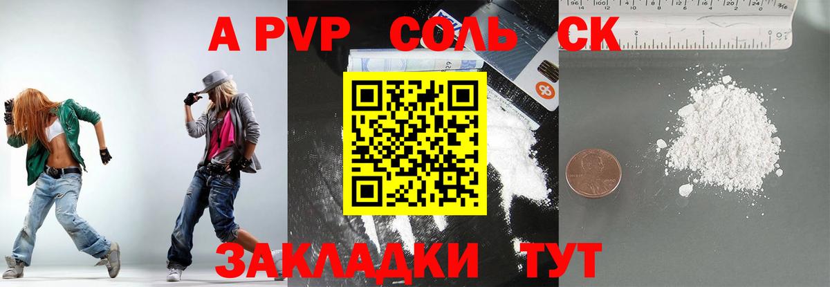 Alfa_PVP VHQ  APVP  Орск  что такое   A PVP Соль  Вход с VPN 