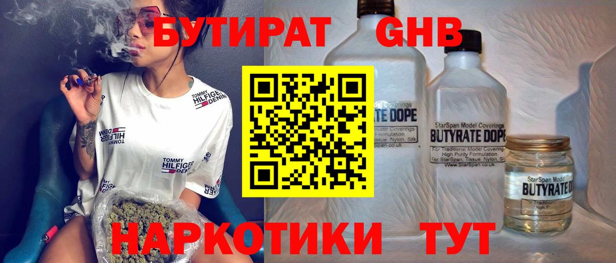 Бутират 1.4BDO  Вход с VPN  БУТИРАТ  Орск 
