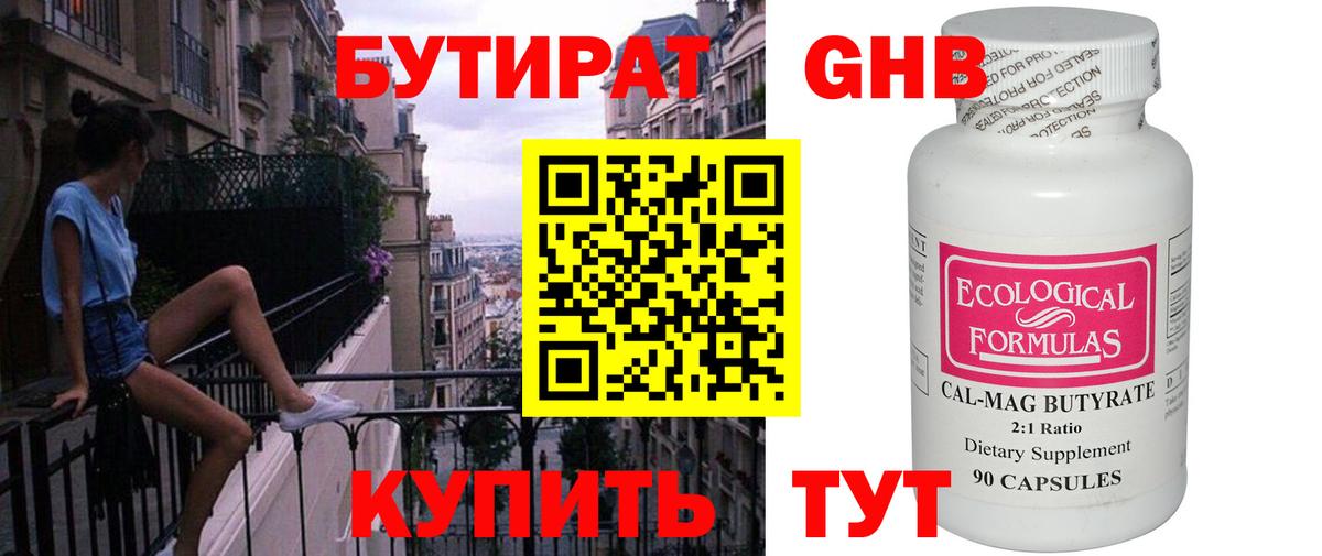 Бутират  Орск  Бутират буратино 