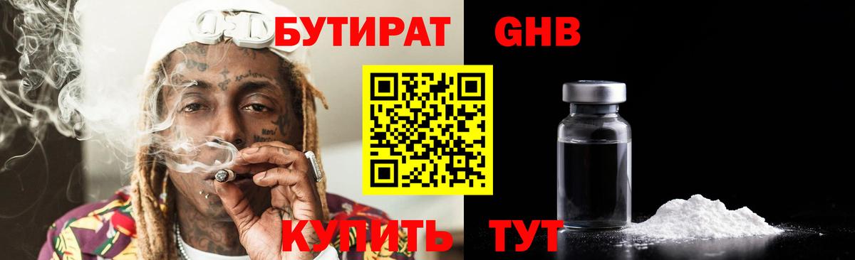 Бутират 99% Орск