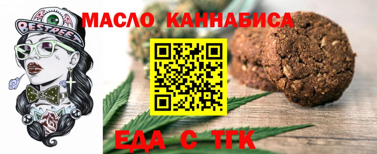 Еда ТГК конопля Орск