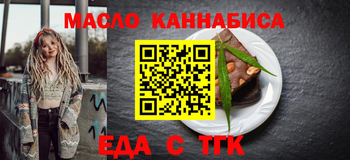 Печенье с ТГК марихуана  Вход с VPN  Орск 