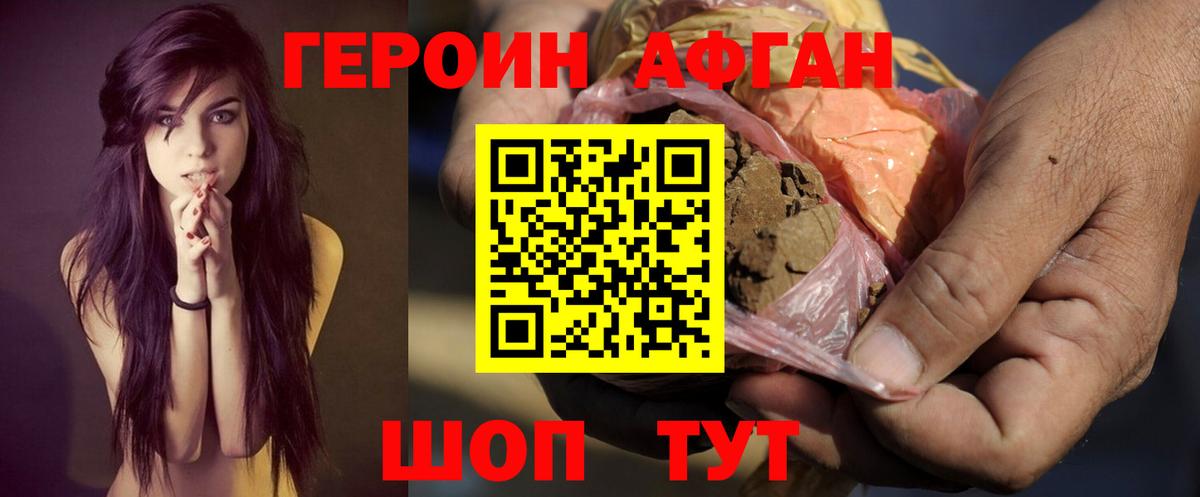 Героин VHQ Орск