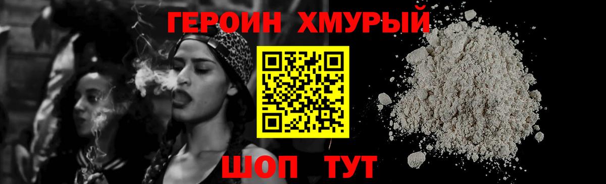 Героин  Вход с VPN  Орск  ГЕРОИН Heroin 