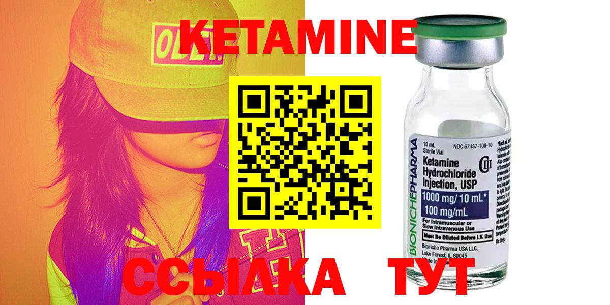 Кетамин ketamine  Орск 