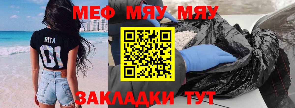 МЕФ mephedrone  Меф  Орск  Вход с VPN  Меф mephedrone 