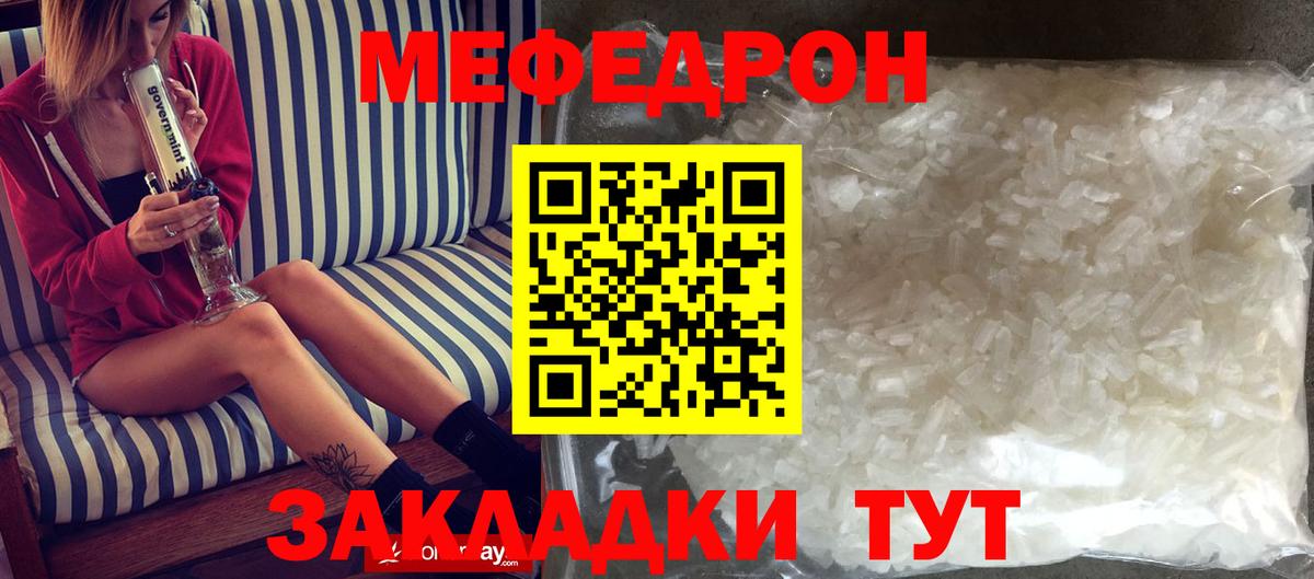 МЕФ кристаллы Орск
