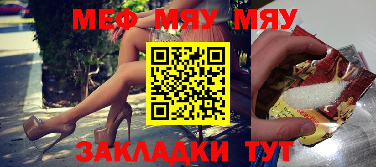 Меф кристаллы Орск