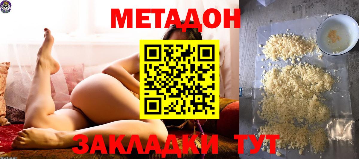 МЕТАДОН methadone  Орск  Метадон кристалл 