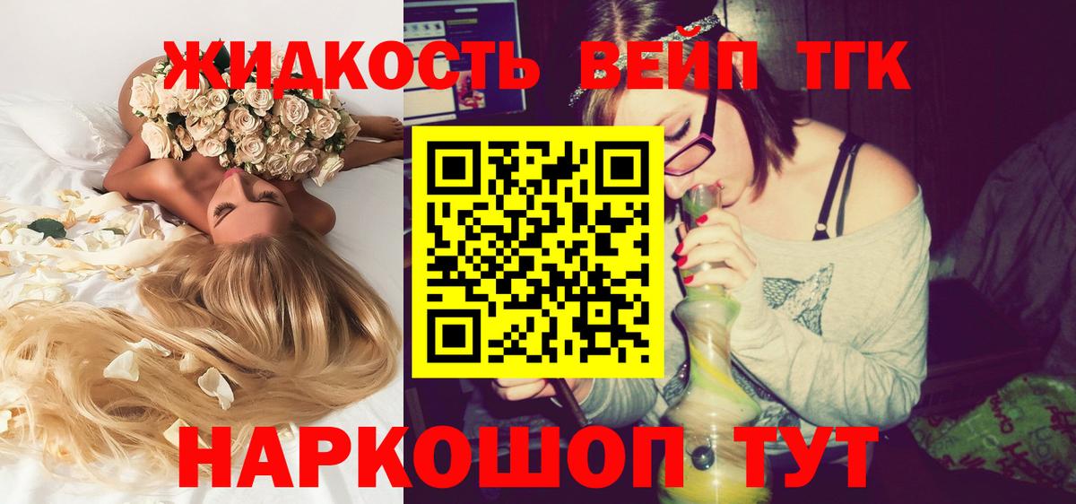 Дистиллят ТГК жижа  продажа наркотиков  Орск 